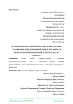 Организационно-экономические и финансовые условия внешнеэкономической деятельности международной компании «Etihad Etisalat Company»