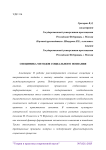 Специфика методов социального познания