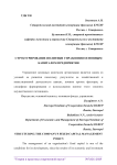 Структурирование политики управления основным капиталом предприятия