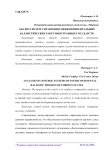 Анализ систем управления межконтинентальных баллистических ракет иностранных государств