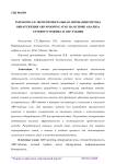 Разработка и экспериментальная апробация метода обнаружения ARP-spoofing атак на основе анализа сетевого трафика и ARP-таблиц