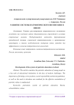 Развитие системы патриотического воспитания в школе