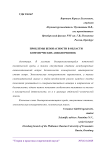 Проблемы безопасности в области коммерческих авиаперевозок