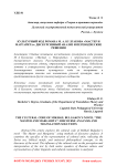 Культурный код романа М. А. Булгакова «Мастер и Маргарита»: дискурсивный анализ и переводческие решения