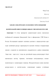 Анализ лексических особенностей освещения Центральной Азии в официальных СМИ Китая и России