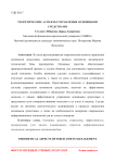 Теоретические аспекты управления основными средствами