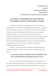 Особенности жизненной перспективы лиц, переживших психотравмирующие события
