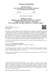 Перевод статьи профессора протоиерея Думитру Станилое «Православное учение о спасении и его значение для христианского служения миру»