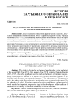 Педагогические воззрения Франсуа Фенелона на воспитание женщины