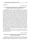 Исследование «китайского пути» патриотического воспитания в частных университетах