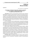 Способы развития коммуникативных навыков у детей старшего дошкольного возраста с общим недоразвитием речи