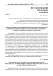 Теоретические основания психолого-педагогического сопровождения в период бракоразводного процесса с акцентуацией на личности ребёнка
