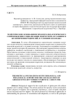 Теоретические основания психолого-педагогического сопровождения социализации подростков, оставшихся без попечения родителей, в условиях колледжа