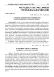 Развитие критического мышления в обучении иностранному языку