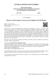 Наука и богословие в мысли отца Кирилла Копейкина