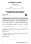Теологические интуиции в естественных науках. Памяти протоиерея Кирилла Копейкина
