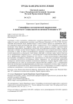 Специфика католической мариологии в контексте социальной политики Бенедикта XV
