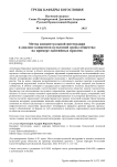 Метод концептуальной интеграции в анализе концептов культовой среды общества: на примере мантийных практик