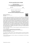 Влияние оригенизма на богословие иконоборческой ереси