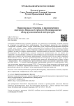 Национальная тематика в произведениях святителя Николая Сербского (Велимировича): обзор русскоязычной литературы
