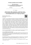 Композиция «Иже херувимы» на фелонях 1624 г. из мастерской Евдокии Нестеровны Строгановой: гимнографический текст в структуре образа