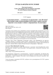«Самомышление», «латынское мудрование» или Истина? Интерпретация иконографий некоторых евангельских образов в наследии Семена Спиридонова Холмогорца