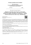 Природа и функции христианского вероучения. Рецензия на книгу: McGrath A. The Nature of Christian Doctrine. Its Origins, Development, and Function. — Oxford, Oxford University Press, 2024. 225 p. 9780198901440