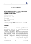 Организационно-педагогические условия функционирования системы подготовки педагогов к содействию самоопределению обучающихся