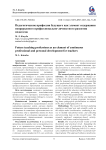 Педагогические профессии будущего как элемент содержания непрерывного профессионально-личностного развития педагогов