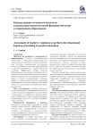 Оценка уровня готовности педагогов к реализации воспитательной функции обучения в современном образовании Оценка уровня готовности педагогов к реализации воспитательной функции обучения в современном образовании