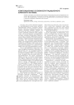 Композиционные особенности традиционного Бурятского костюма