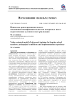 Ценностно ориентированная модель повышения квалификации педагогов воскресных школ: педагогические условия и опыт реализации
