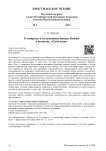 К вопросу о толковании имени Божия в молитве «Отче наш»