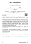 К вопросу о преподавании в духовных школах церковно- правовых предметов
