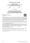 Перевод монастырской ссылки под государственный контроль в рамках церковной реформы Петра I