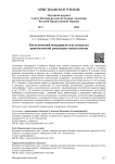 Богословский модернизм как попытка христианской рецепции капитализма