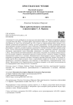Идея христианского гуманизма в философии С. Л. Франка