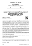 Рецензия на монографию игумении Сергии (Ежиковой) «Я готов по капле отдать свою кровь за Христа моего…» Архиепископ Даниил (Троицкий): жизнь и исповеднический подвиг» (Москва: СТСЛ, 2024. 592 с.)