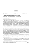 О гнездовании сороки Pica pica в песках Астраханского Заволжья
