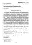 Толерантность сортов пшеницы под влиянием одного из эдафических факторов – степени кислотности