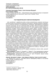 Опыт моделирования в северном оленеводстве