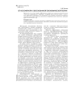 От ноосферной к обоснованной экономической теории