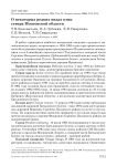 О некоторых редких видах птиц севера Московской области