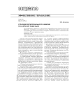 Стратегия территориального развития российской федерации