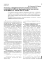 Проблемы совершенствования таможенно-тарифной политики российской федерации в целях обеспечения экономической безопасности страны