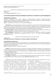 О некоторых идеологических проблемах российского уголовного судопроизводства