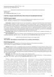 Понятие и общая характеристика преступности несовершеннолетних
