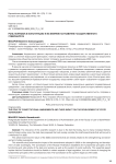 Роль поправок в Конституцию и их влияние на развитие государственного суверенитета