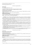 Правовые проблемы цифрового наследства (digital legacy)