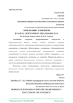 Современные технологии в рамках электронного образования вуза (на примере направления 43.03.02 Туризм)